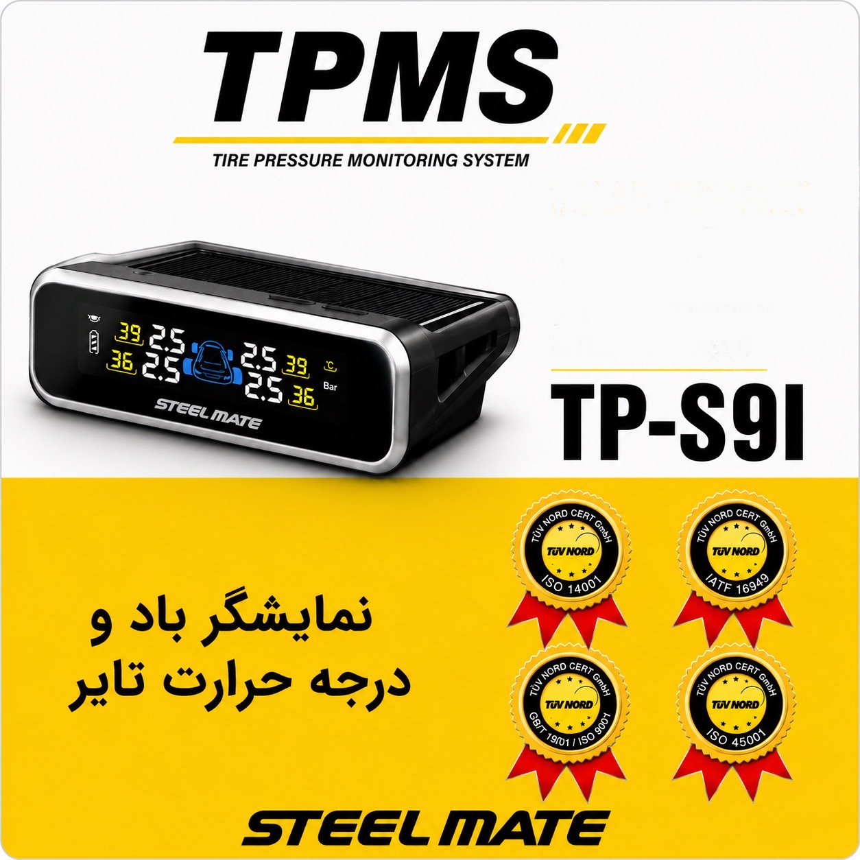 تی پی ام اس استیل میت TS9 بدون نیاز به سیم‌کشی